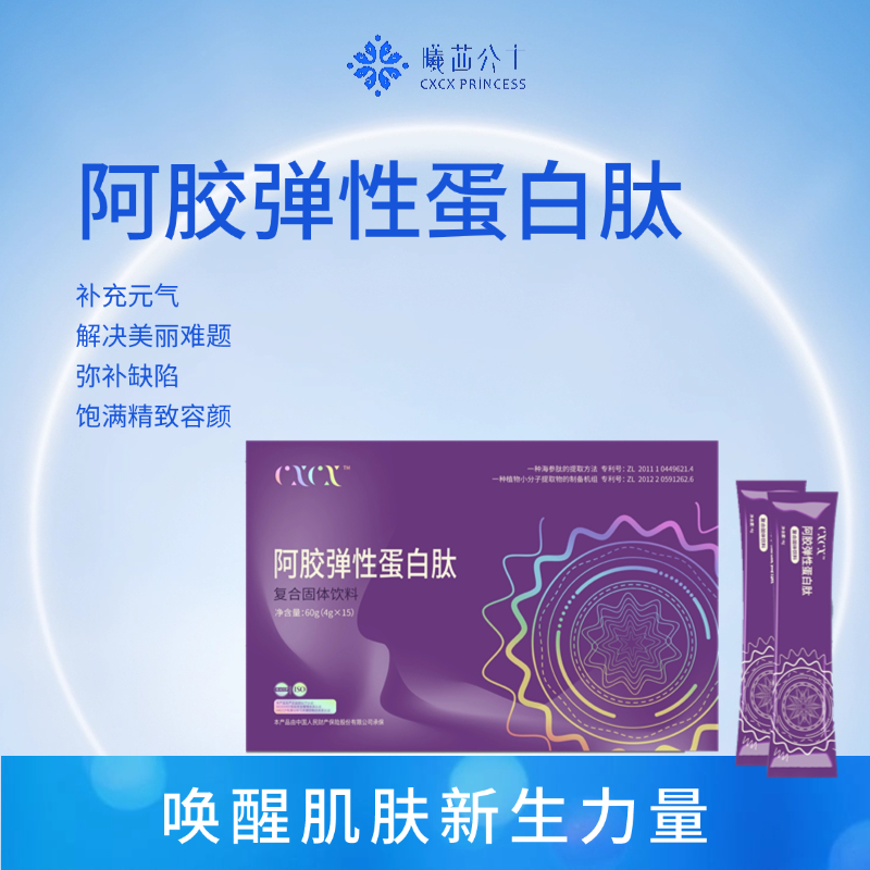 阿胶弹性蛋白肽